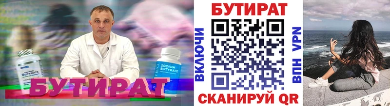 Бутират 99%  закладки  Верещагино 