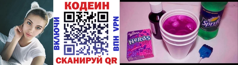 Codein напиток Lean (лин)  Верещагино 
